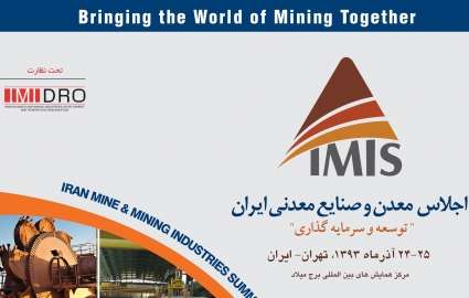 اجلاس بین المللی معدن و صنایع معدنی ایران به سال 94 موکول شد