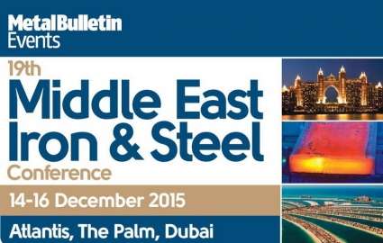 برگزاری نوزدهمین کنفرانس آهن و فولاد خاورمیانه+برنامه کامل