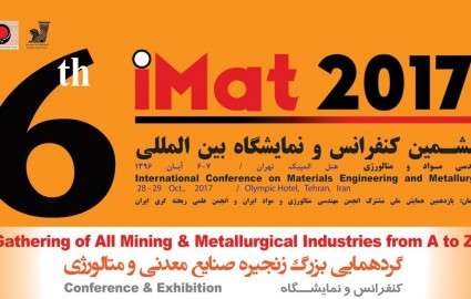 ششمین کنفرانس و نمایشگاه بین‌المللی مهندسی متالورژی و مواد برگزار می‌شود+جزئیات