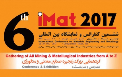 ششمین کنفرانس و نمایشگاه بین‌المللی iMat برگزار می‌شود