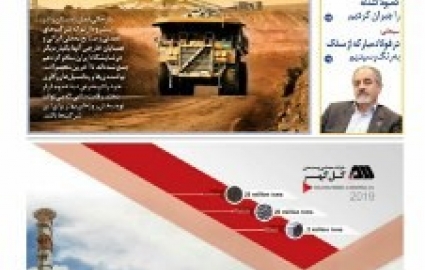 انتشار ویژه‌نامه دو رویداد مهم معدنی و صنایع معدنی ایران و خاورمیانه