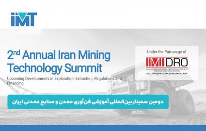 سمینار بین‌المللی آموزشی فن‌آوری معدن و صنایع معدنی ایران