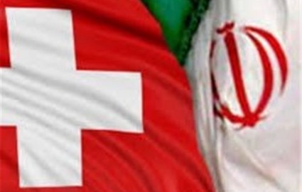 توصیه سوئیس به شرکت‌ها برای تجارت با ایران علی‌رغم تحریم‌های آمریکا