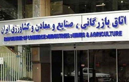 دخالت دولت در انتخابات کمیسیون معادن و صنایع معدنی اتاق ایران