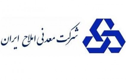 تشریح برنامه‌های سودآوری شرکت معدنی املاح ایران