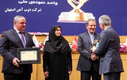 ذوب آهن اصفهان تندیس واحد نمونه کشوری استاندارد را دریافت کرد