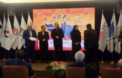 اختتامیه دومین جشنواره و نمایشگاه ملی فولاد ایران برگزار شد
