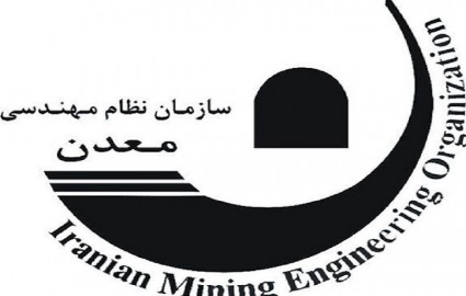 معاون وزیر صنعت، سرپرست نظام مهندسی معدن را منصوب کرد