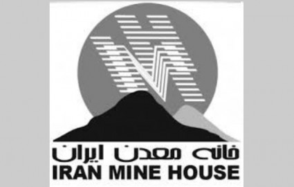 نامه خانه معدن ایران به وزیر صمت و ارائه راهکارهای مواجه با کرونا