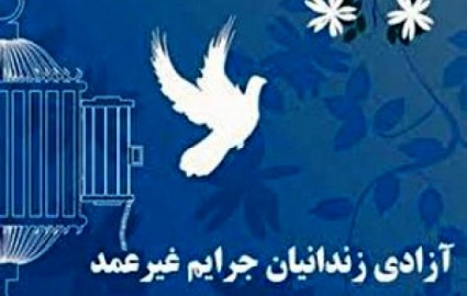 کمک یک میلیارد ریالی ذوب آهن اصفهان جهت آزدی زندانیان