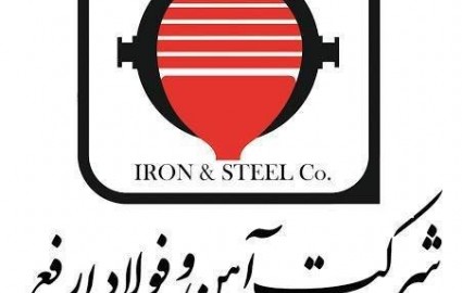 افزایش ۱۰ درصدی فروش آهن و فولاد ارفع در دو ماهه نخست ۹۹