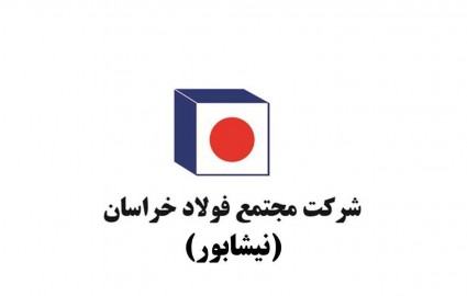 افزایش ۱۳۰ درصدی فروش فولاد خراسان در خرداد ۹۹