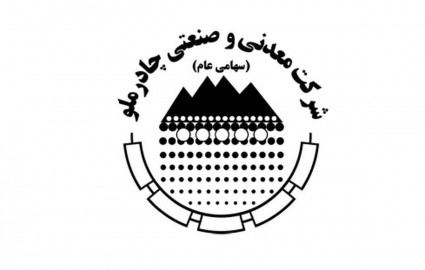افزایش ۲۱ درصدی فروش چادرملو در خرداد ۹۹