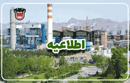 اطلاعیه جذب فارغ التحصیلان شاخص دانشگاه های برتر در شرکت سهامی ذوب آهن اصفهان