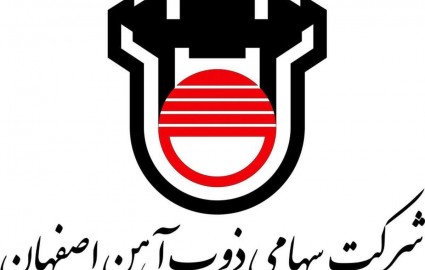 سود خالص ۷۳۶ میلیارد تومانی ذوب آهن اصفهان در سال ۹۸