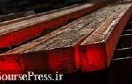 دستور وزارت صنعت برای فروش ۶۰ هزار تن شمش فولاد "فخوز" خارج از بورس کالا